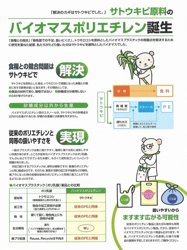 バイオレフィン (2).jpg